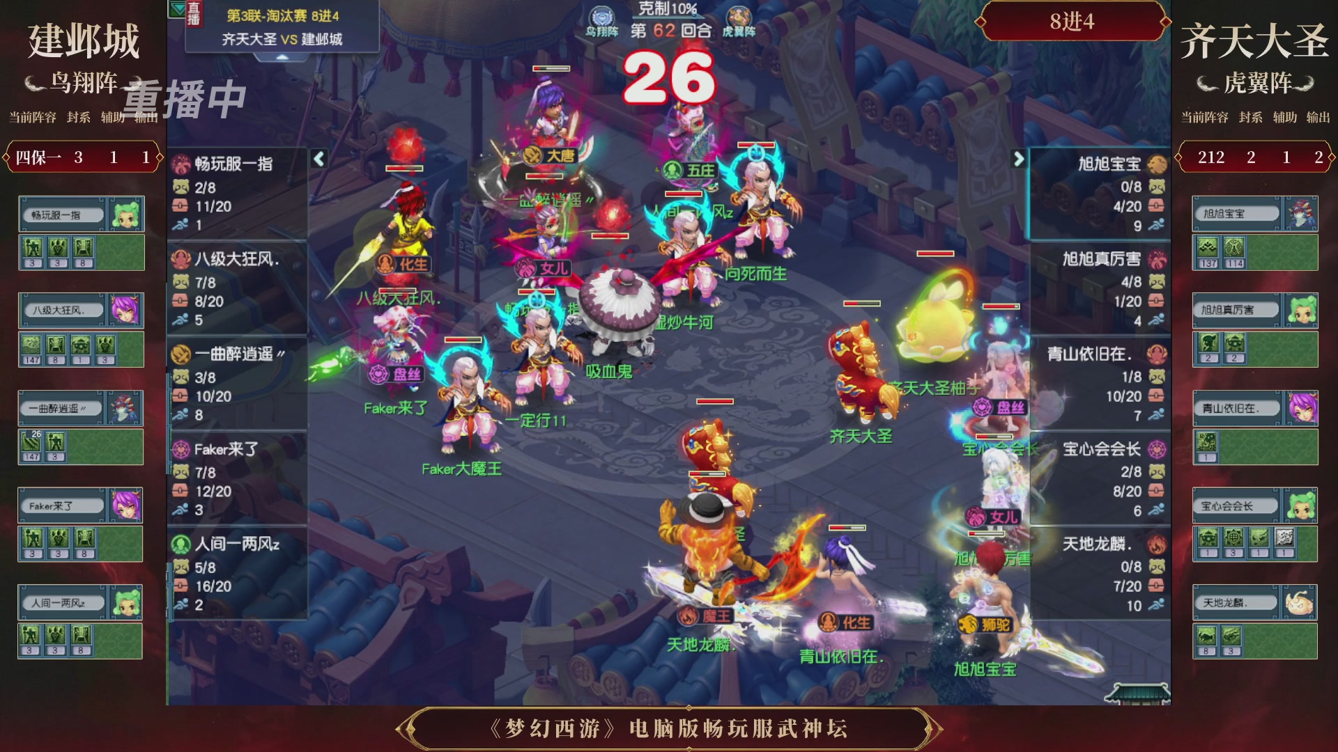 【重播】第3届畅玩服武神坛-积分赛