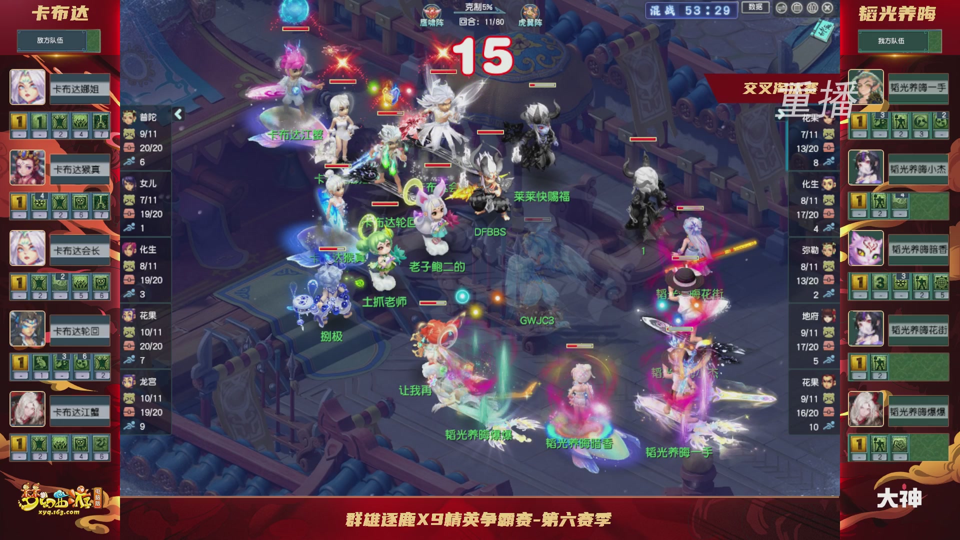 【重播】群雄逐鹿X9精英争霸赛-第六赛季正式赛