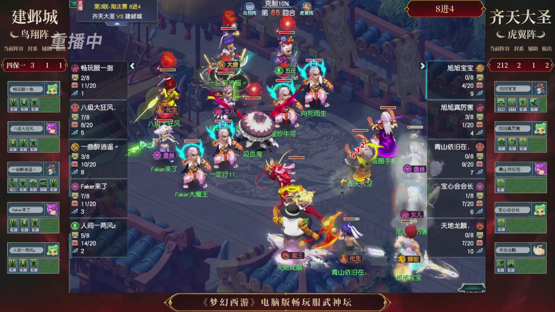 【重播】第3届畅玩服武神坛-积分赛