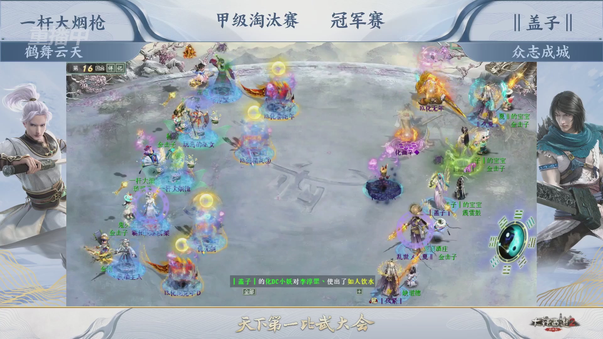 《大话西游2经典版》第157届天下第一比武大会