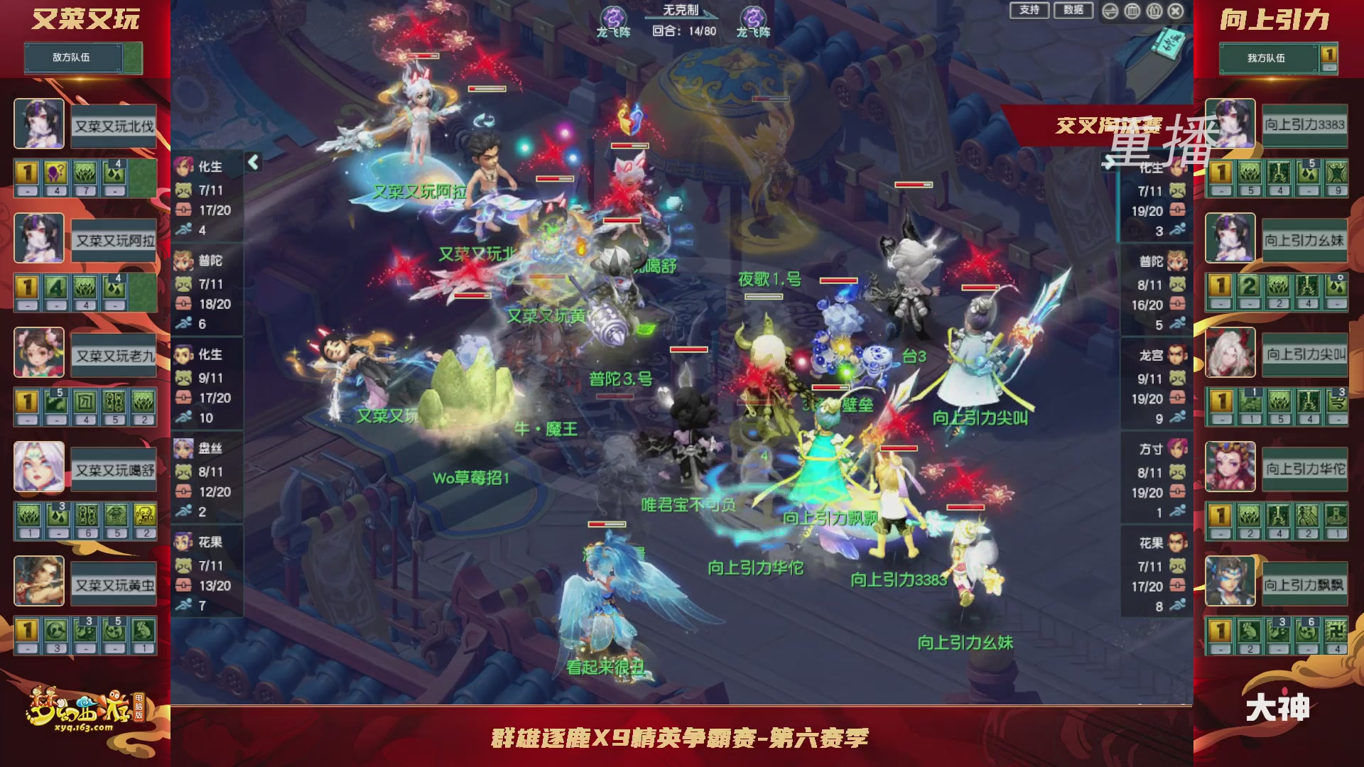 【重播】群雄逐鹿X9精英争霸赛-第六赛季正式赛