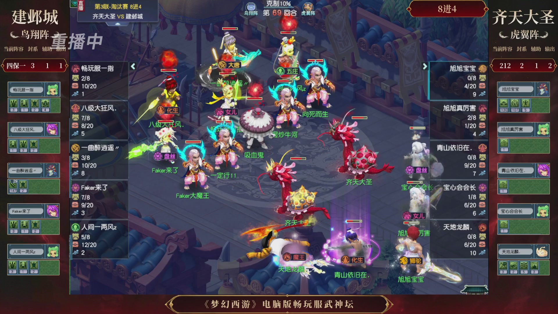 【重播】第3届畅玩服武神坛-积分赛