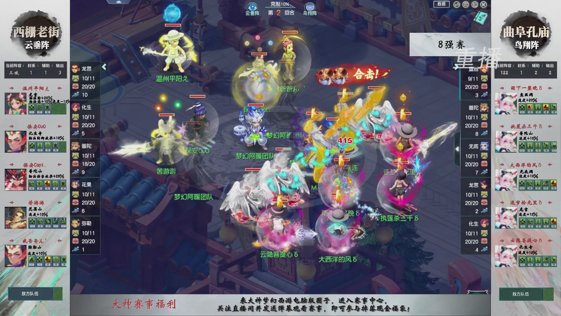 【重播】第242届武神坛-淘汰赛