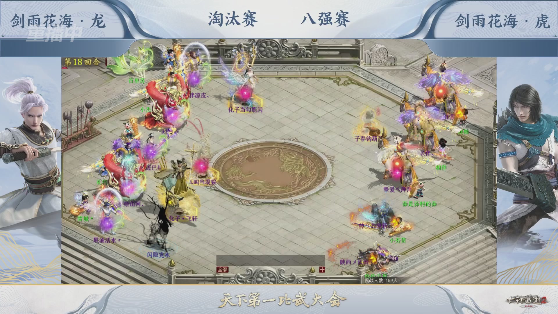 【重播】《大话西游2免费版》常规服 天下第一比武大会