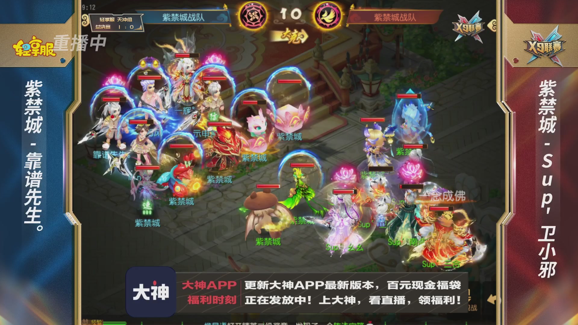 第一届轻享服X9联赛决赛