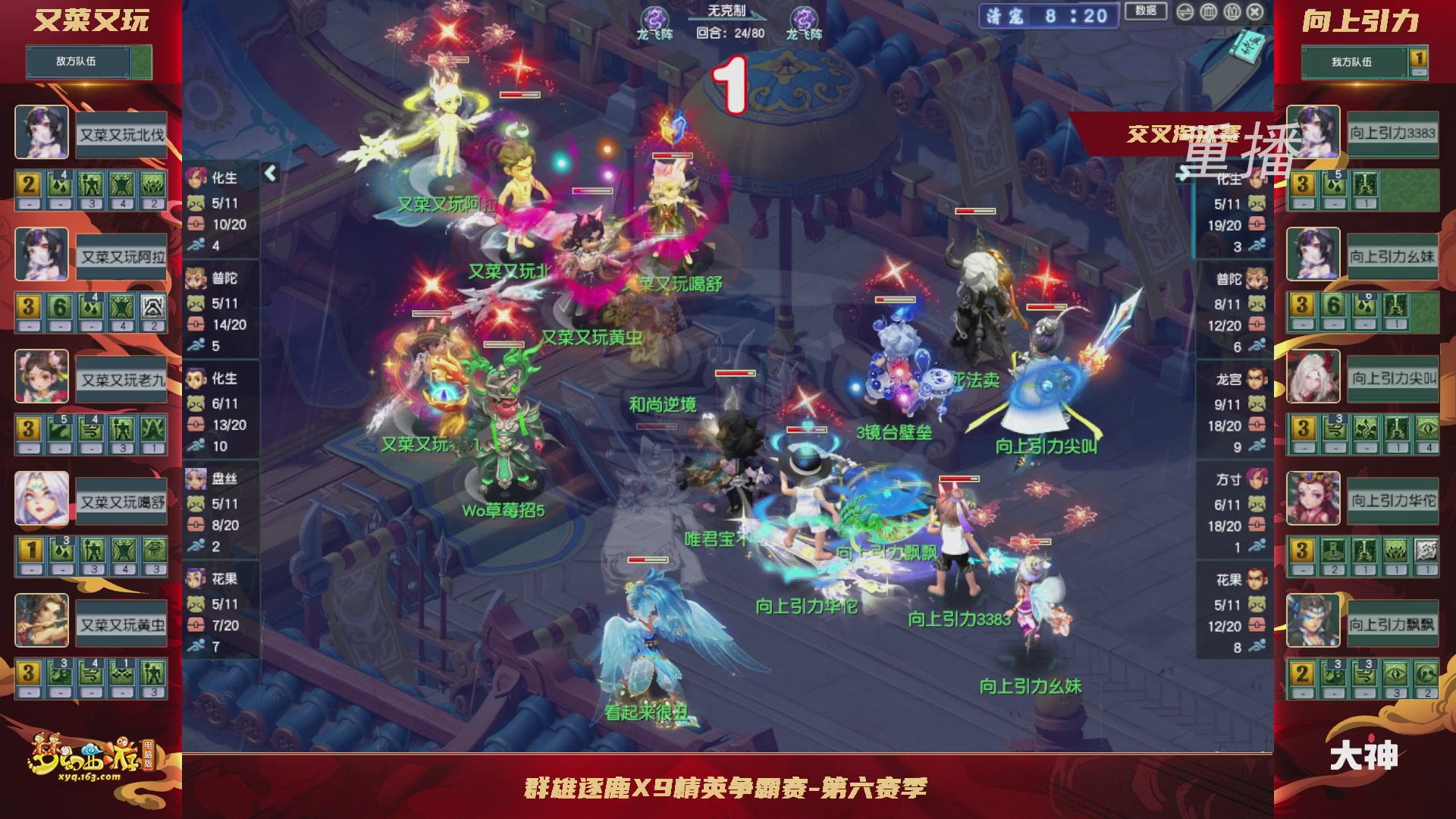 【重播】群雄逐鹿X9精英争霸赛-第六赛季正式赛