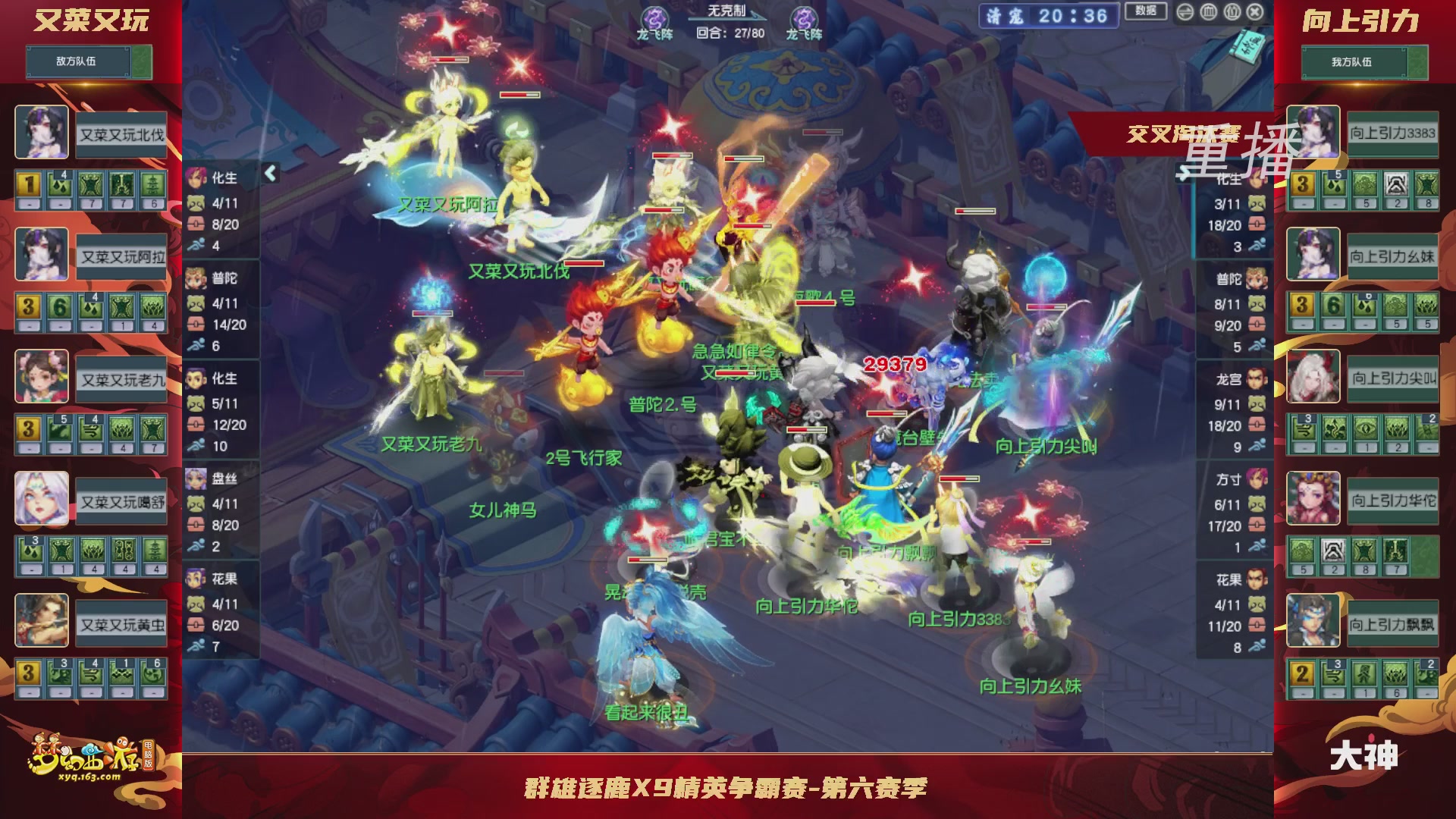 【重播】群雄逐鹿X9精英争霸赛-第六赛季正式赛