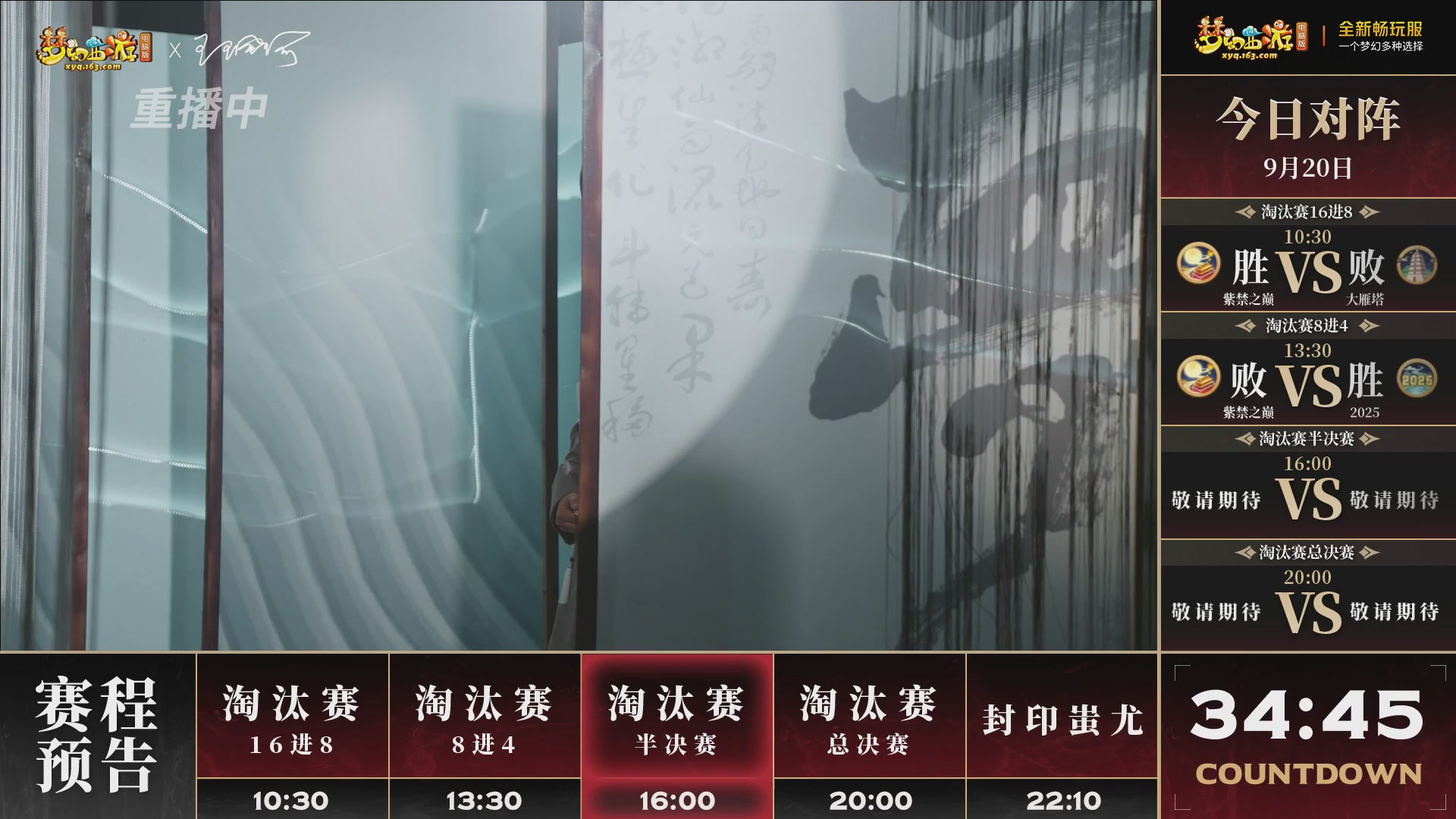 【重播】第3届畅玩服武神坛-积分赛