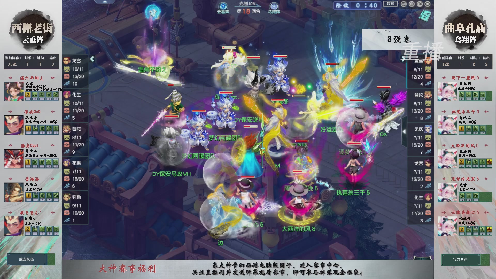【重播】第242届武神坛-淘汰赛