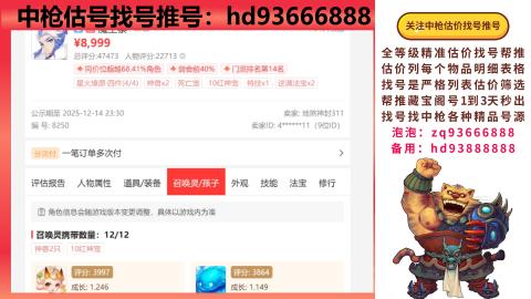 第一估价找号帮推  物价把控师让你买卖无