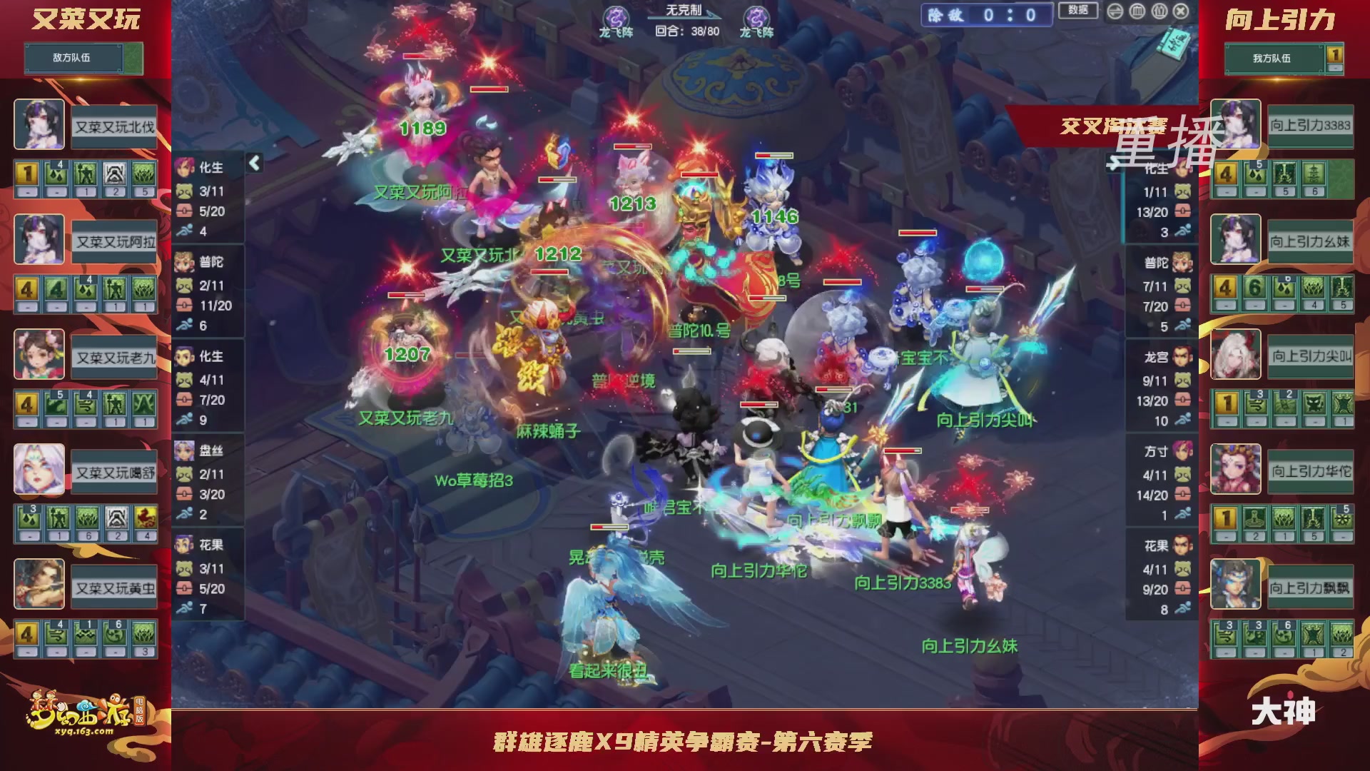 【重播】群雄逐鹿X9精英争霸赛-第六赛季正式赛
