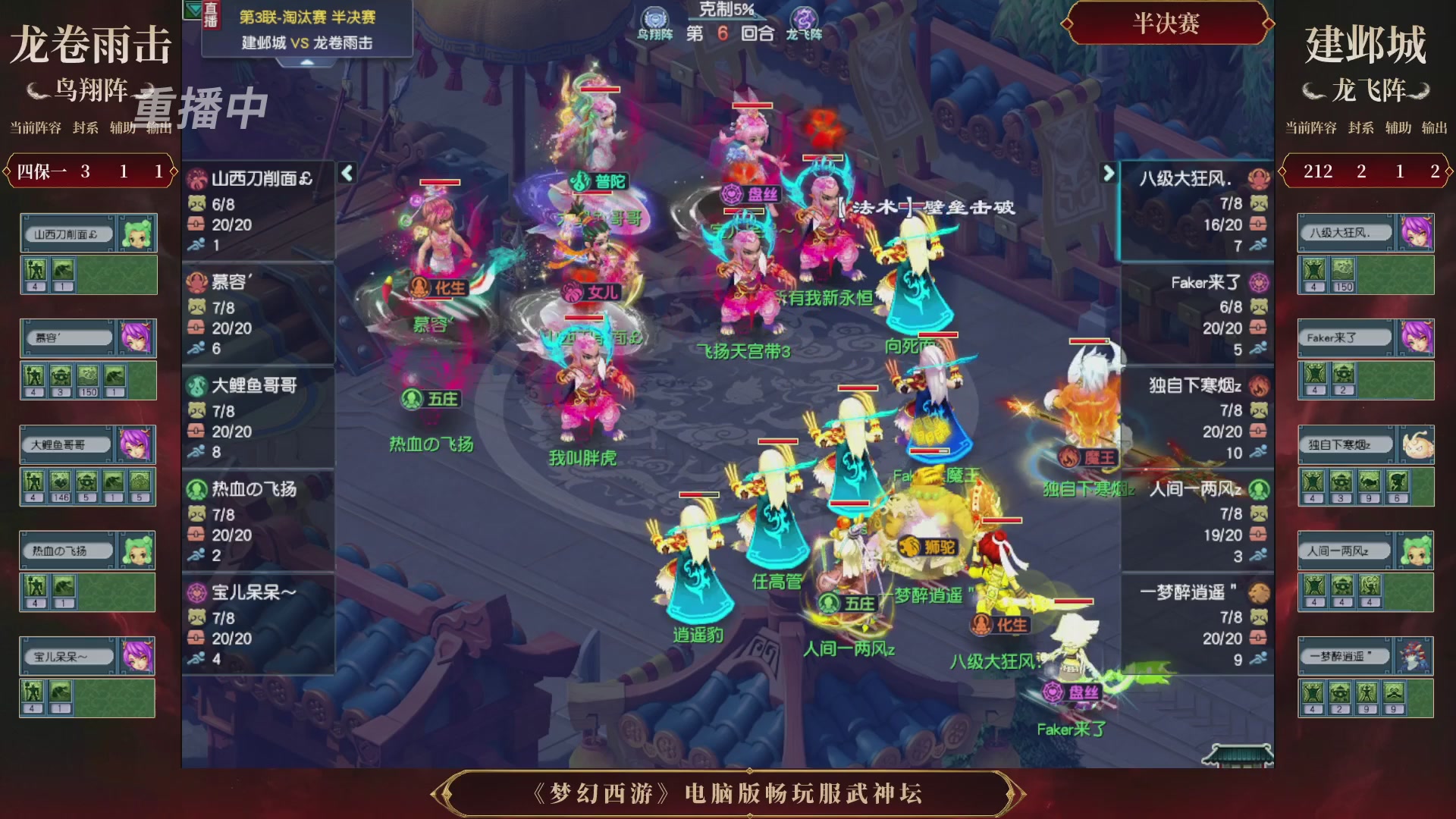 【重播】第3届畅玩服武神坛-积分赛