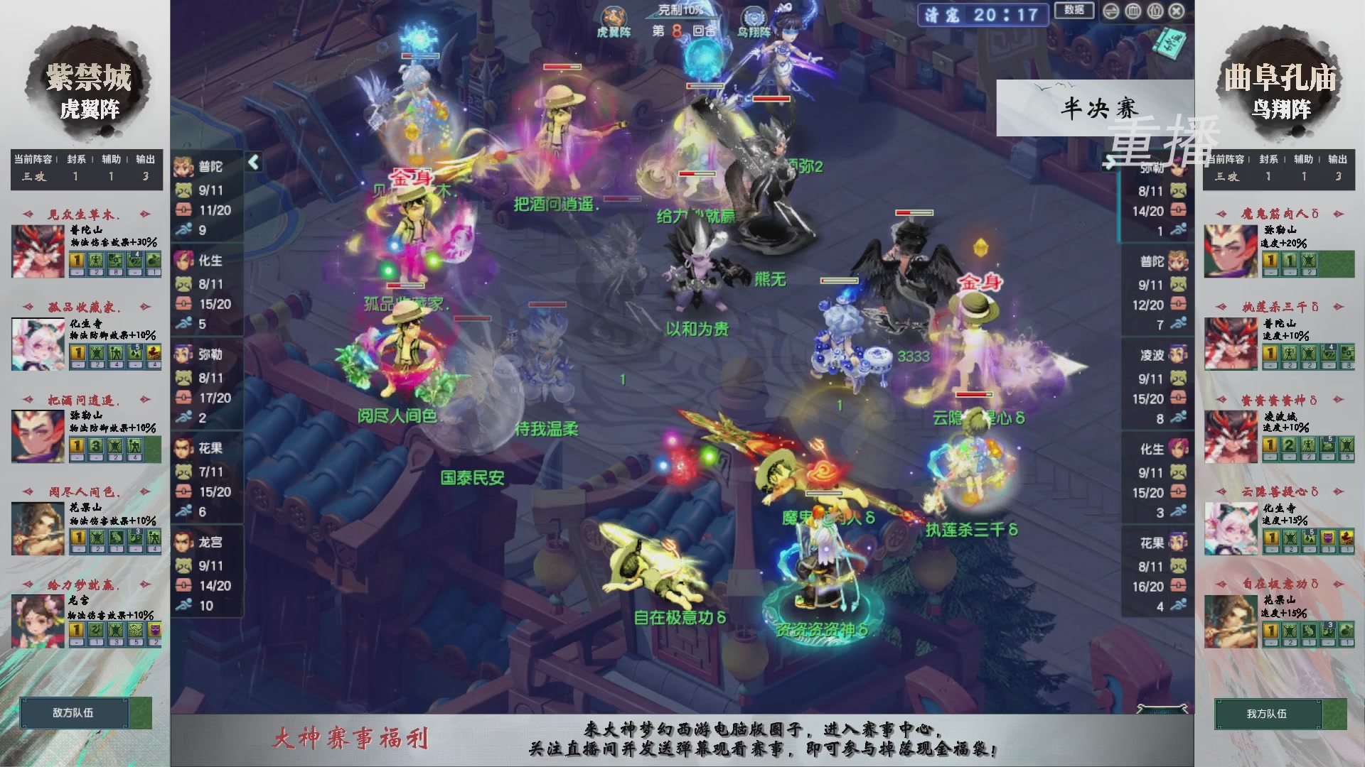 【重播】第242届武神坛-淘汰赛