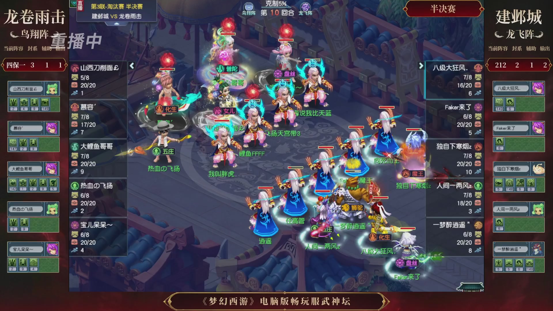 【重播】第3届畅玩服武神坛-积分赛