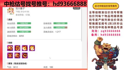第一估价找号帮推  物价把控师让你买卖无