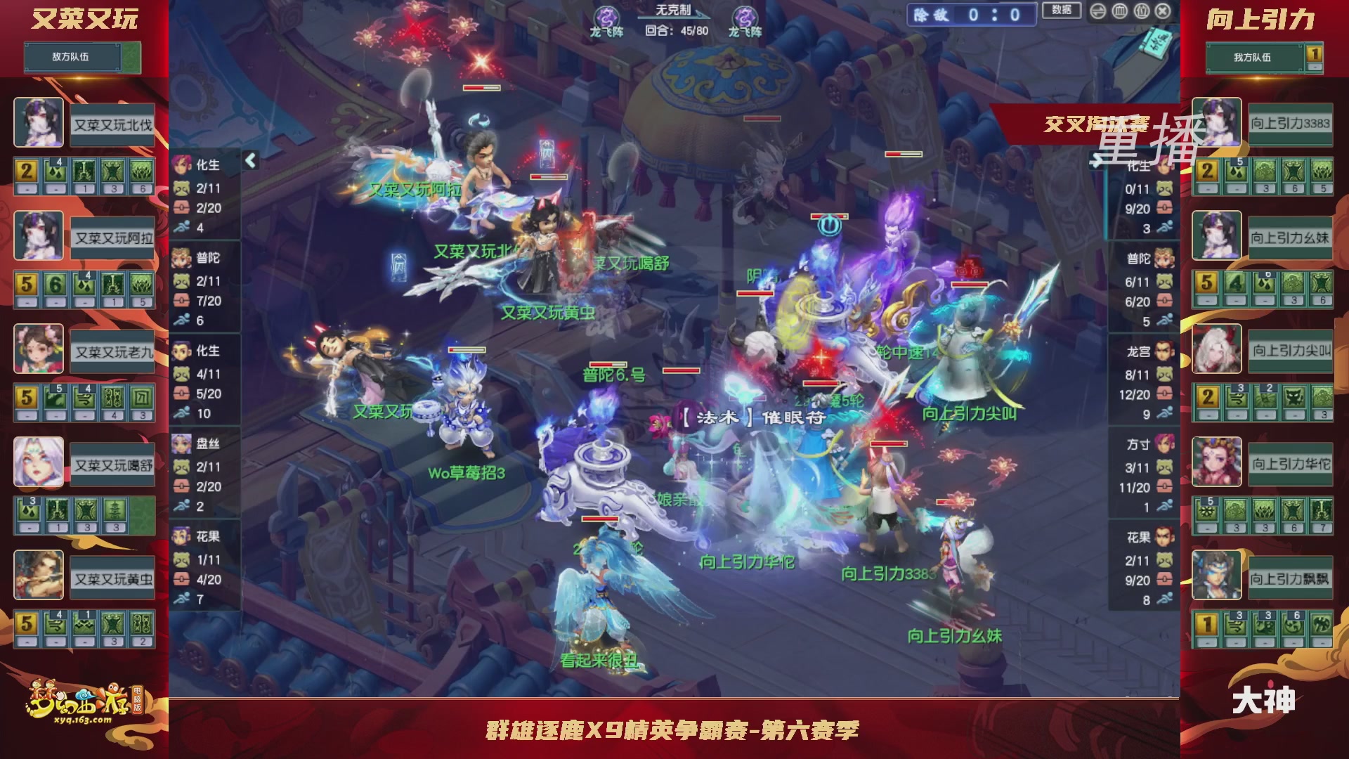 【重播】群雄逐鹿X9精英争霸赛-第六赛季正式赛