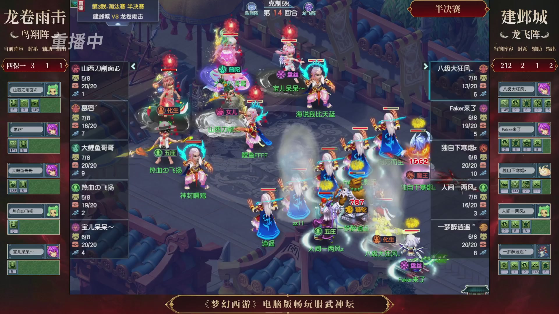 【重播】第3届畅玩服武神坛-积分赛