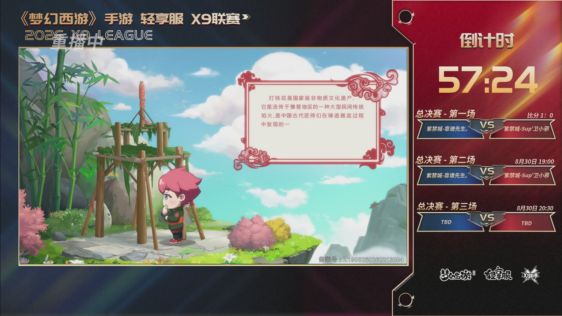 第一届轻享服X9联赛决赛