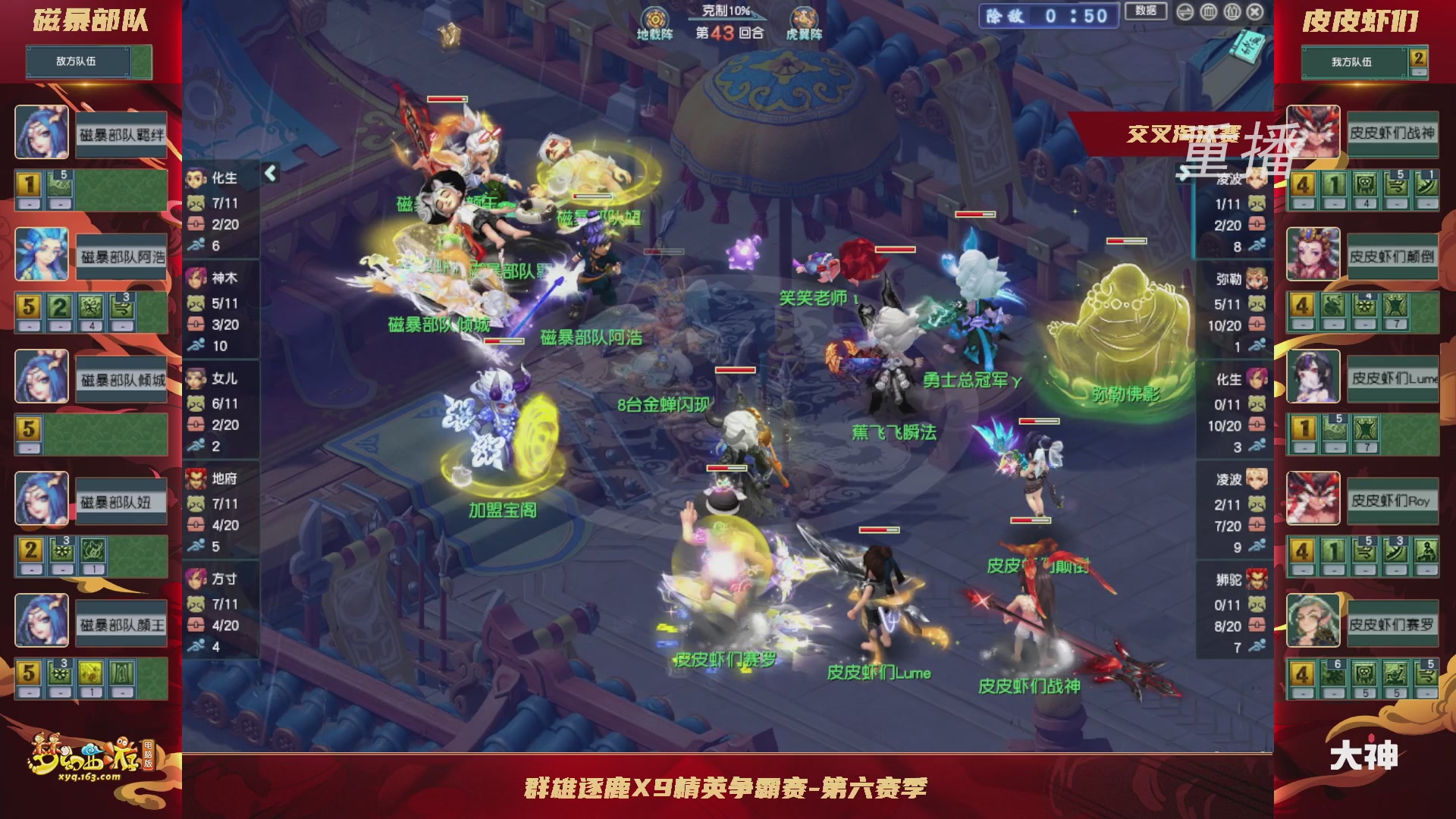 【重播】群雄逐鹿X9精英争霸赛-第六赛季正式赛