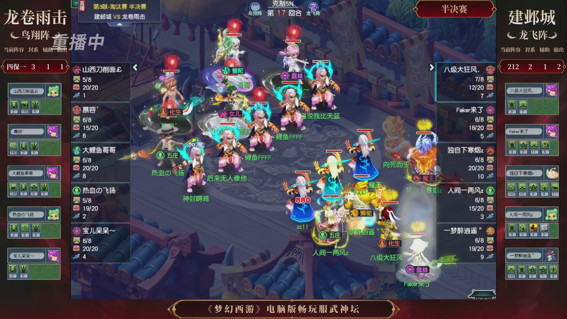 【重播】第3届畅玩服武神坛-积分赛