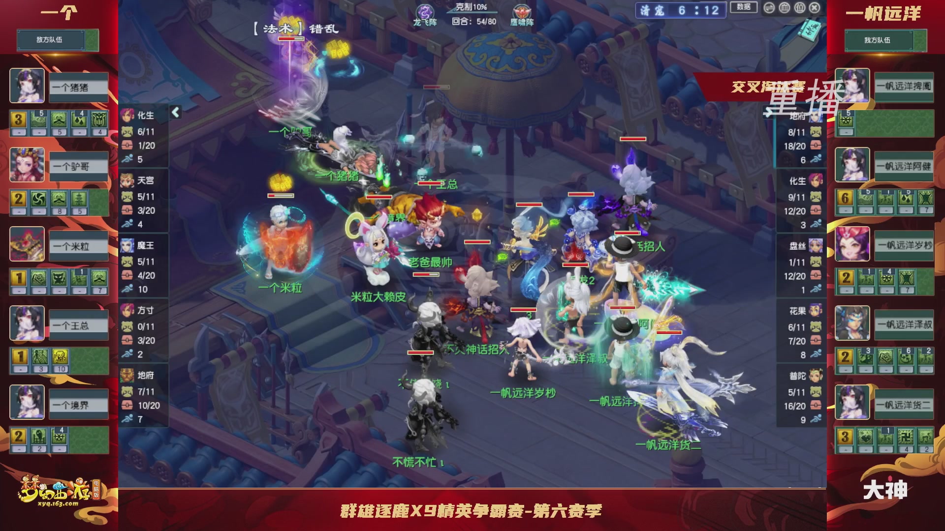 【重播】群雄逐鹿X9精英争霸赛-第六赛季正式赛