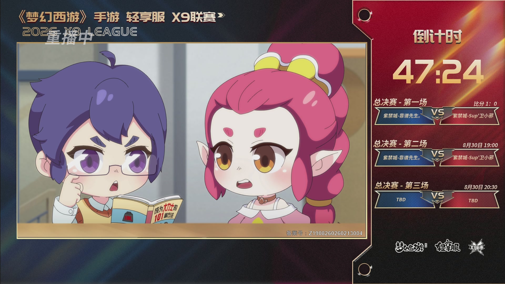 第一届轻享服X9联赛决赛