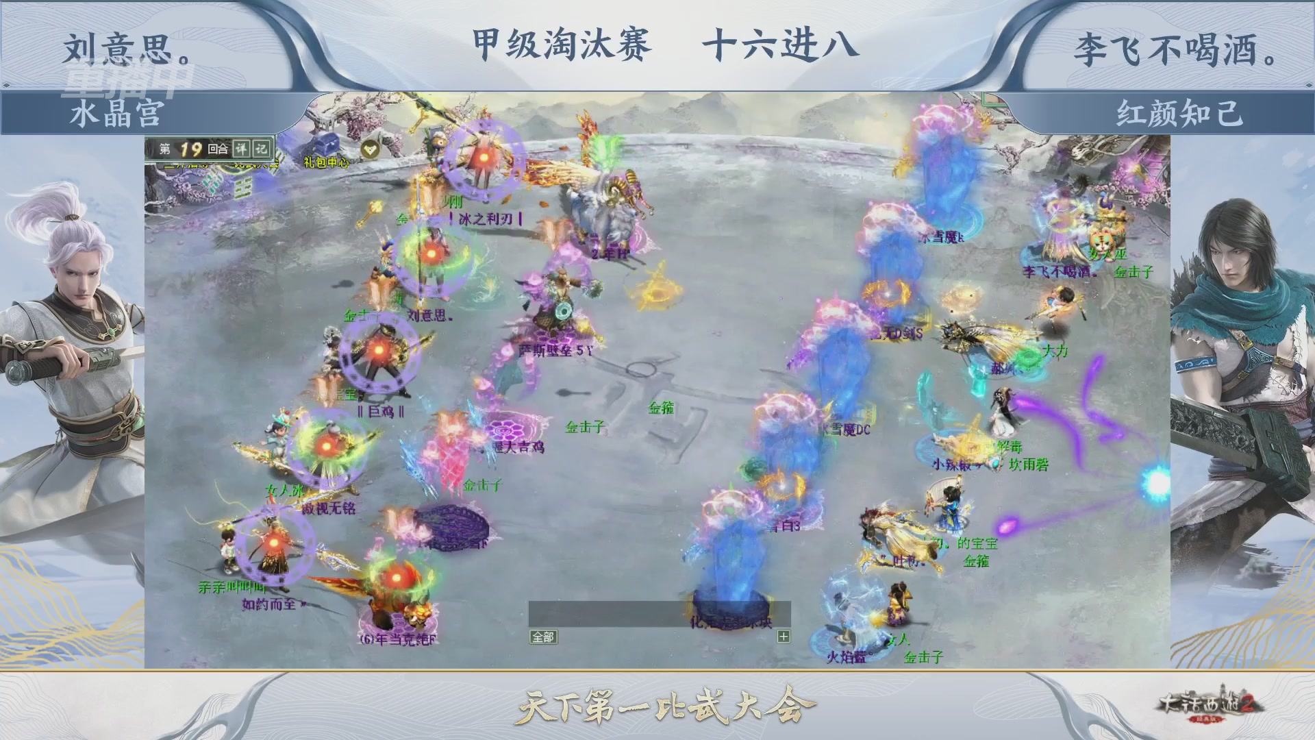 《大话西游2经典版》第157届天下第一比武大会