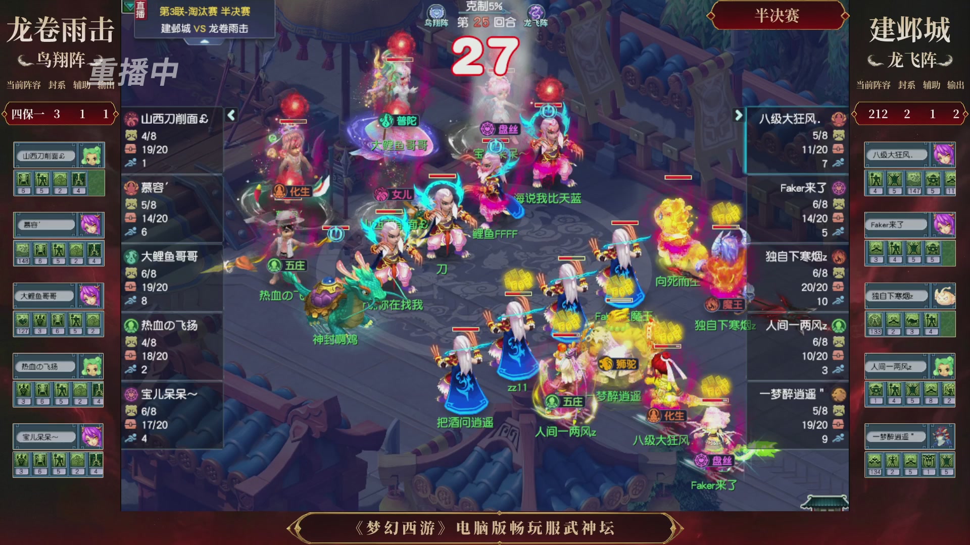 【重播】第3届畅玩服武神坛-积分赛