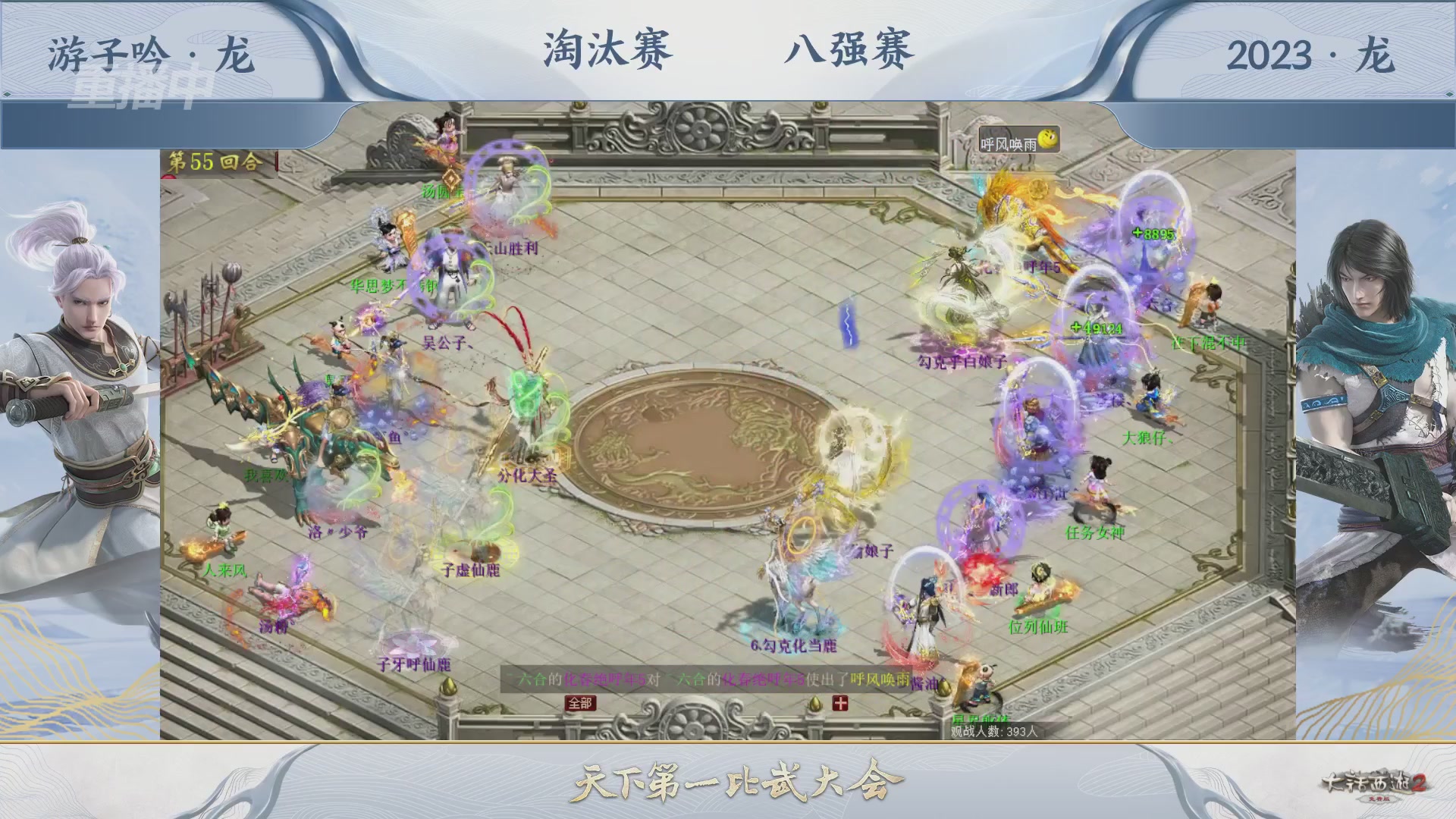 【重播】《大话西游2免费版》常规服 天下第一比武大会