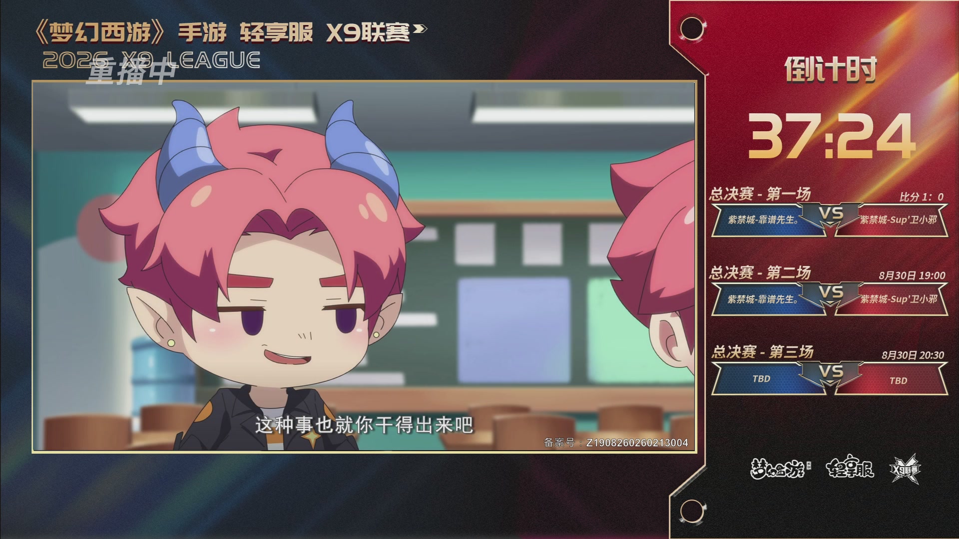 第一届轻享服X9联赛决赛