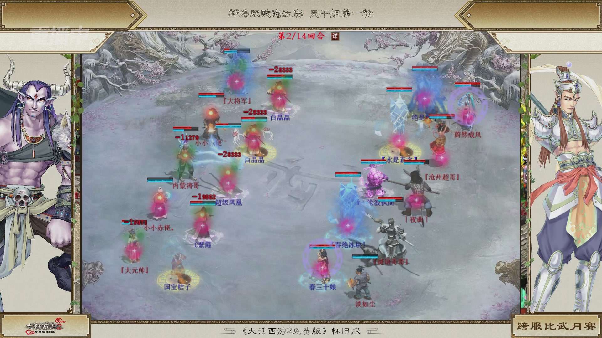 《大话西游2免费版》怀旧服比武月会