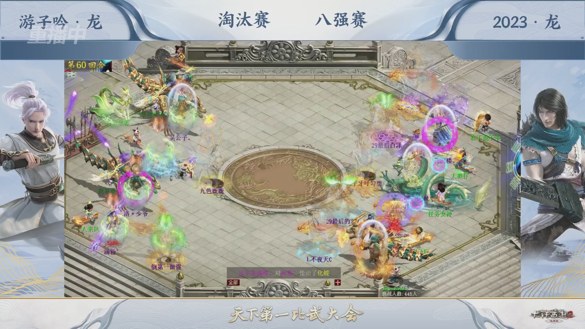 【重播】《大话西游2免费版》常规服 天下第一比武大会