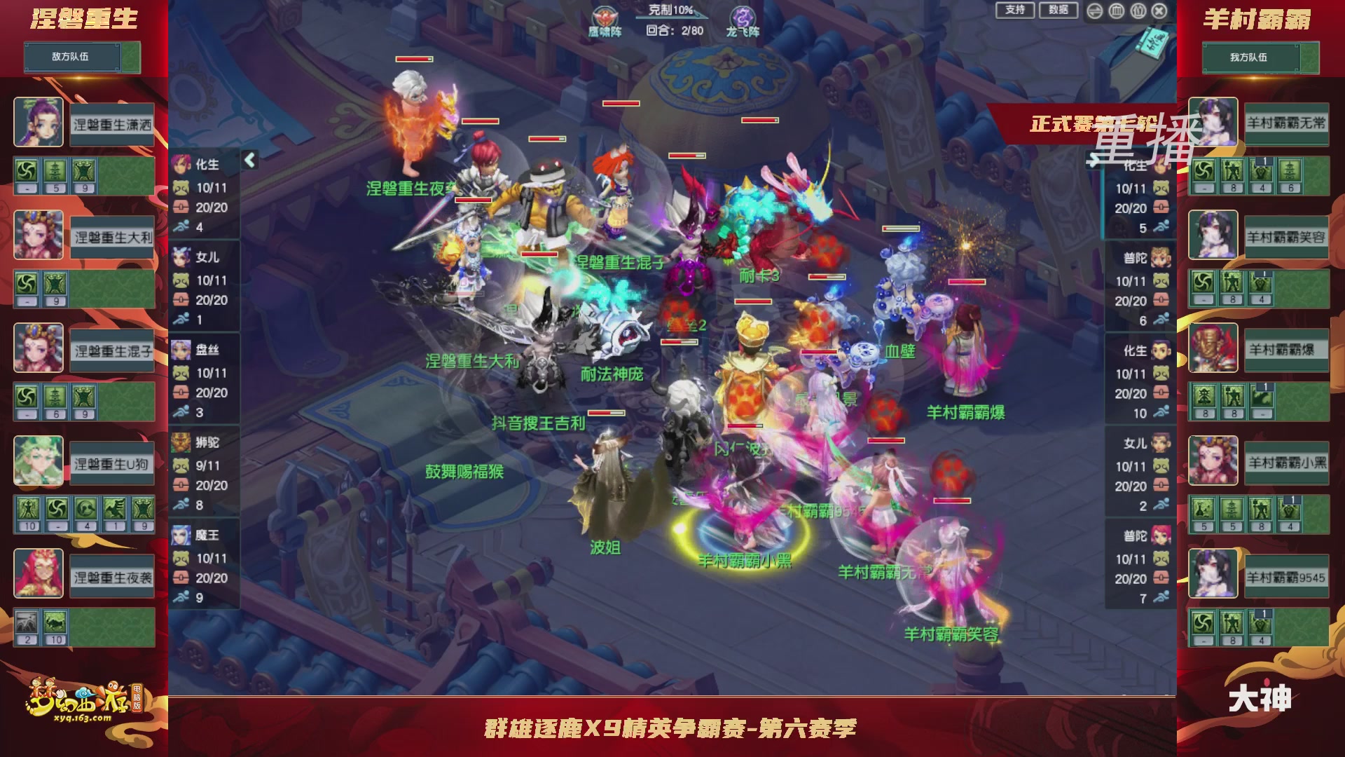 【重播】群雄逐鹿X9精英争霸赛-第六赛季正式赛