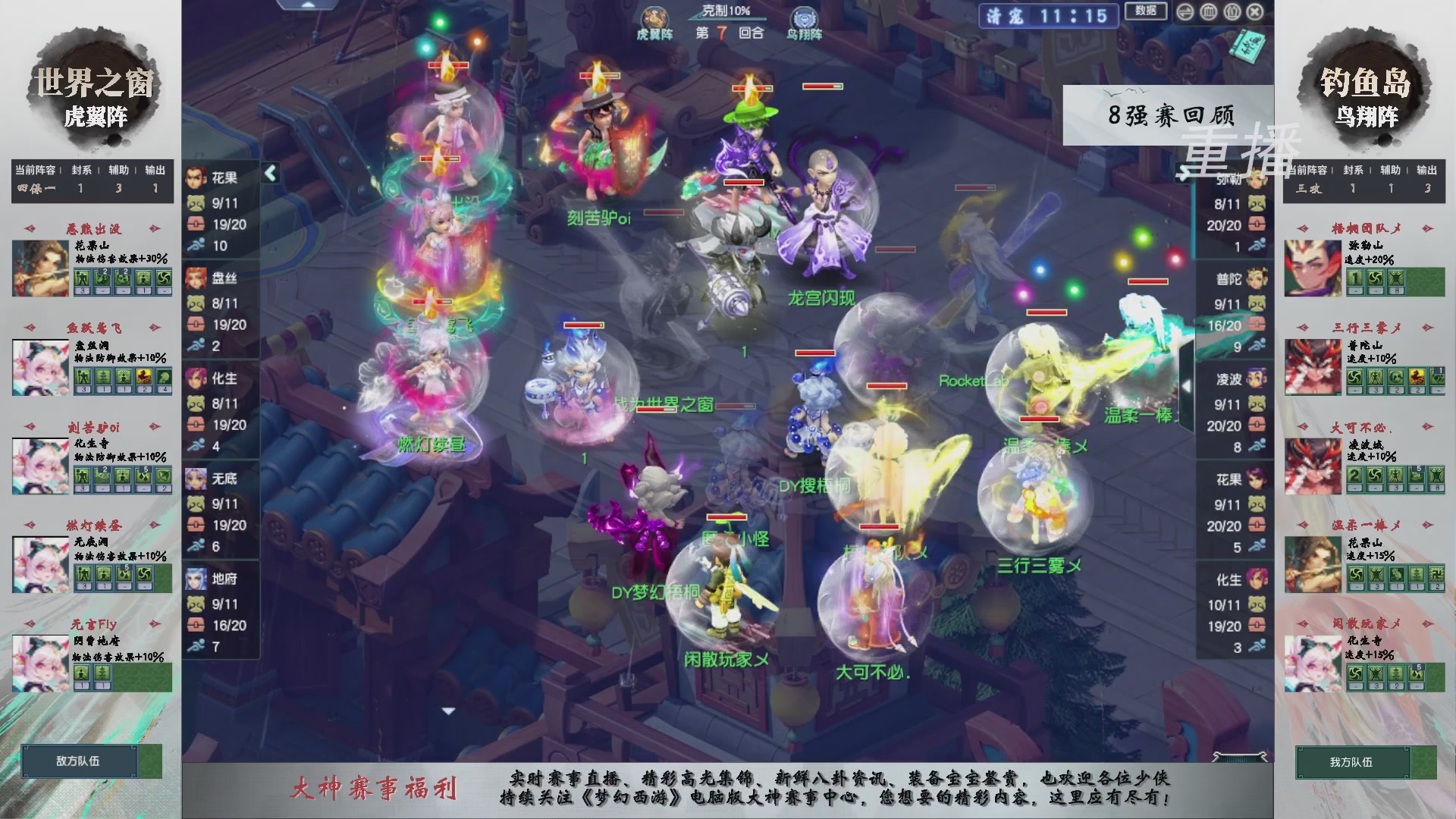 【重播】第242届武神坛-淘汰赛