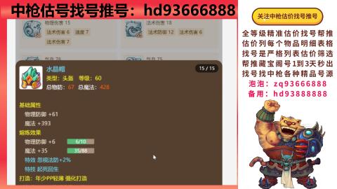 第一估价找号帮推  物价把控师让你买卖无