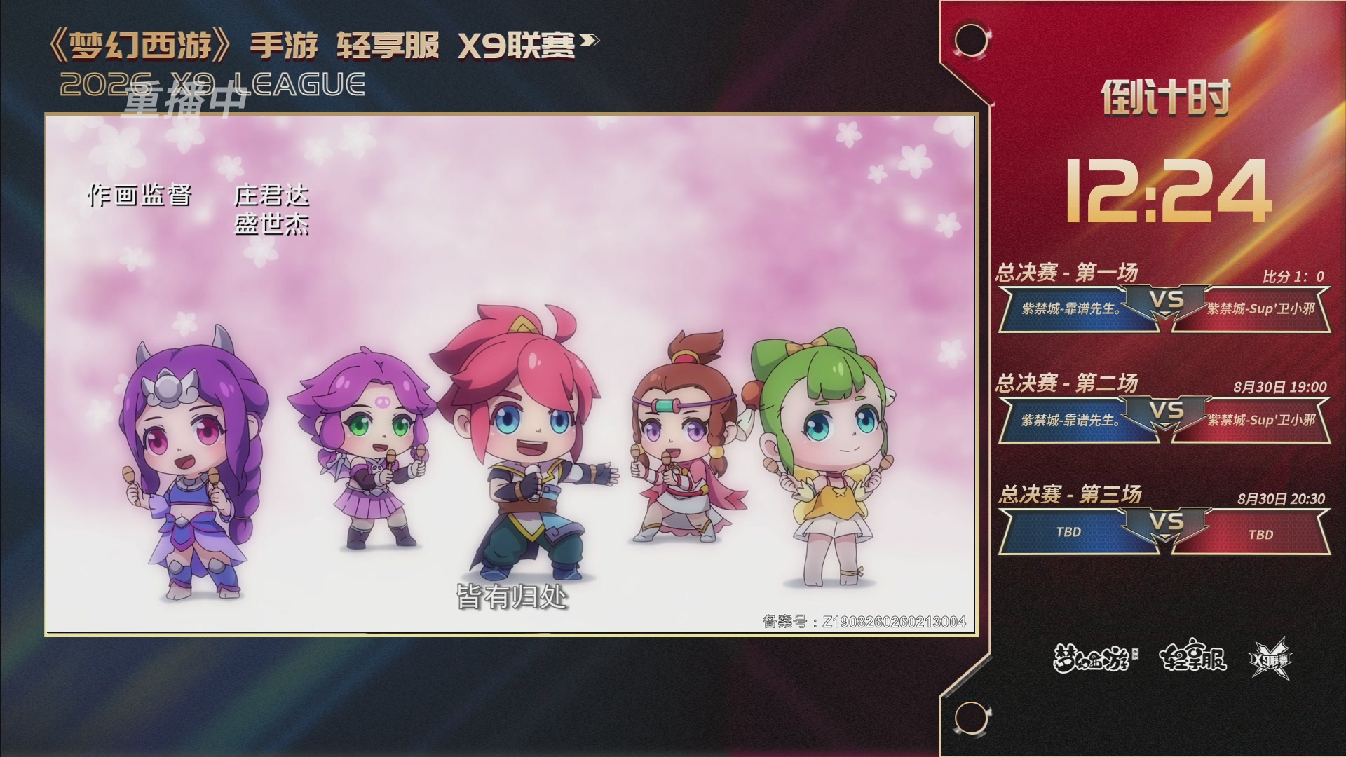 第一届轻享服X9联赛决赛