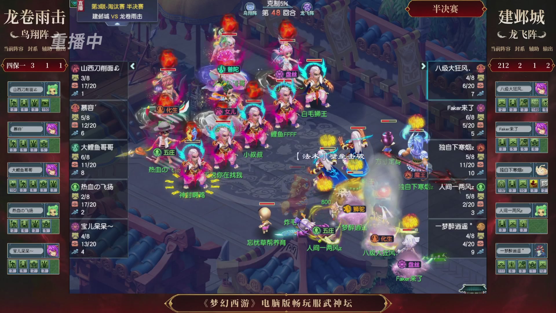 【重播】第3届畅玩服武神坛-积分赛