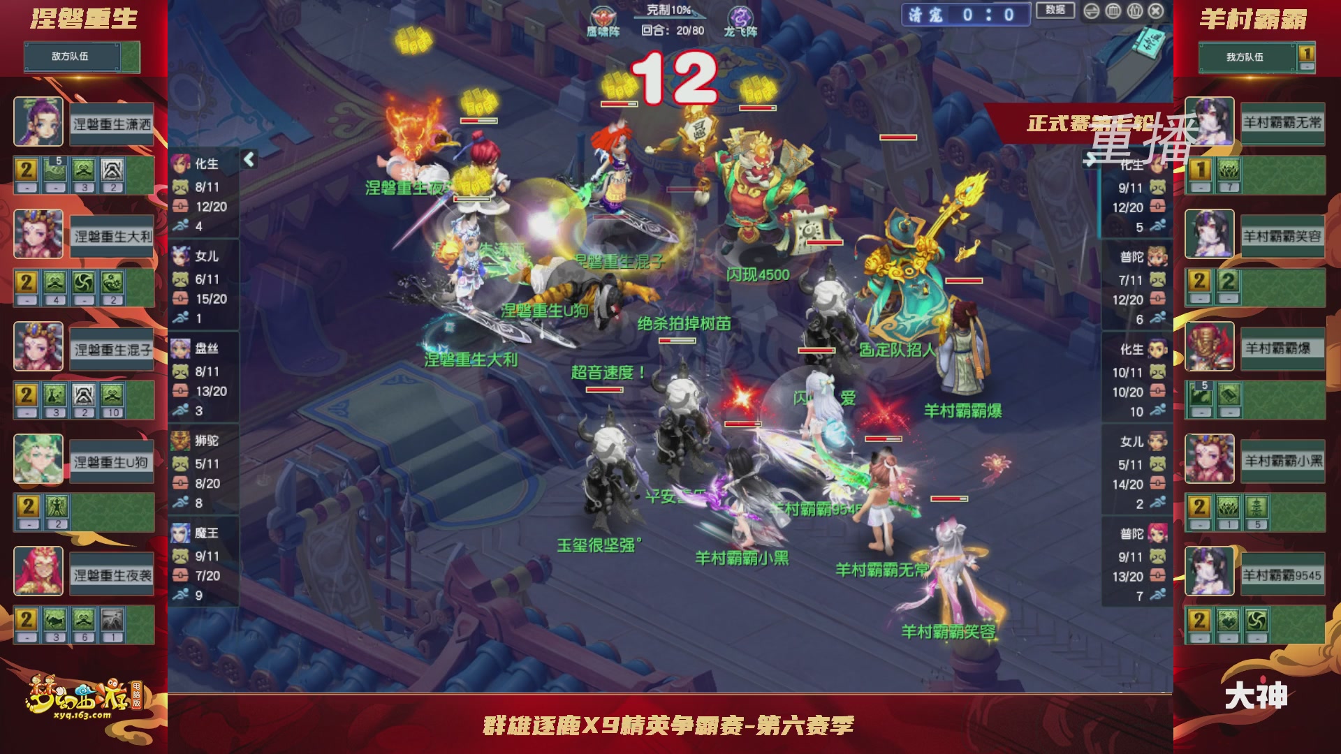 【重播】群雄逐鹿X9精英争霸赛-第六赛季正式赛