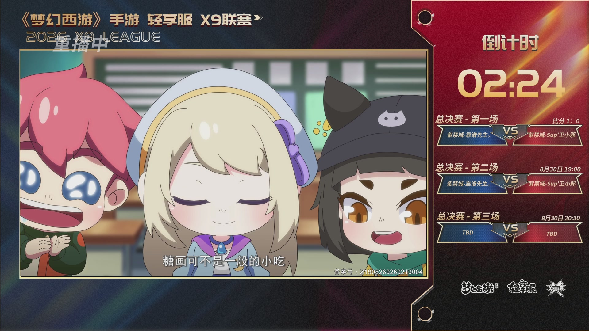 第一届轻享服X9联赛决赛
