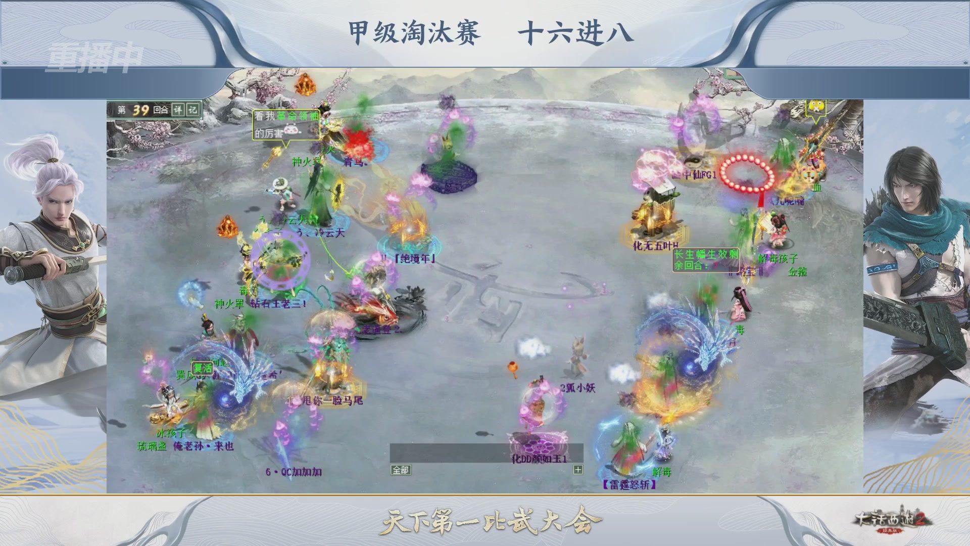 《大话西游2经典版》第157届天下第一比武大会