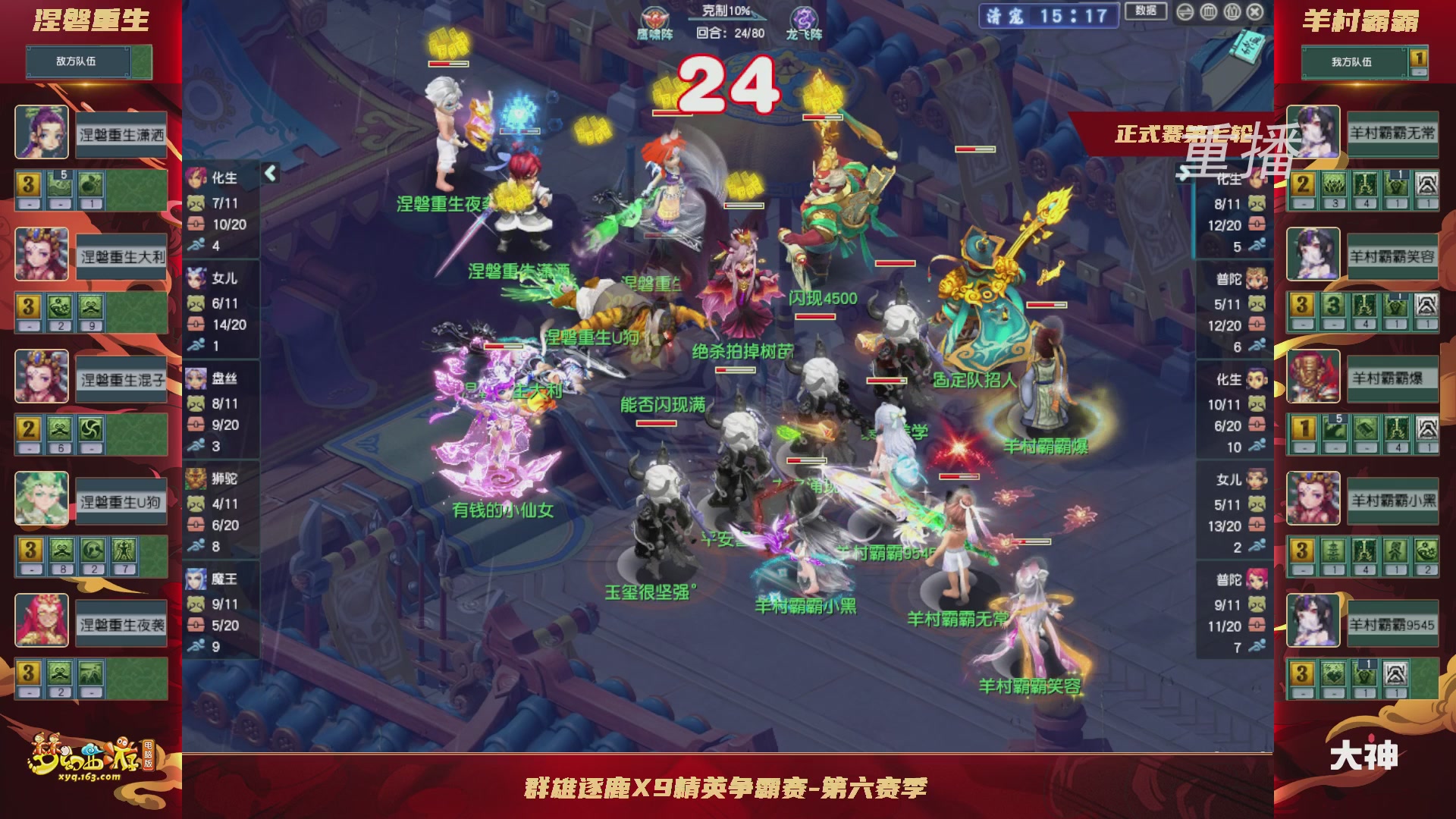 【重播】群雄逐鹿X9精英争霸赛-第六赛季正式赛