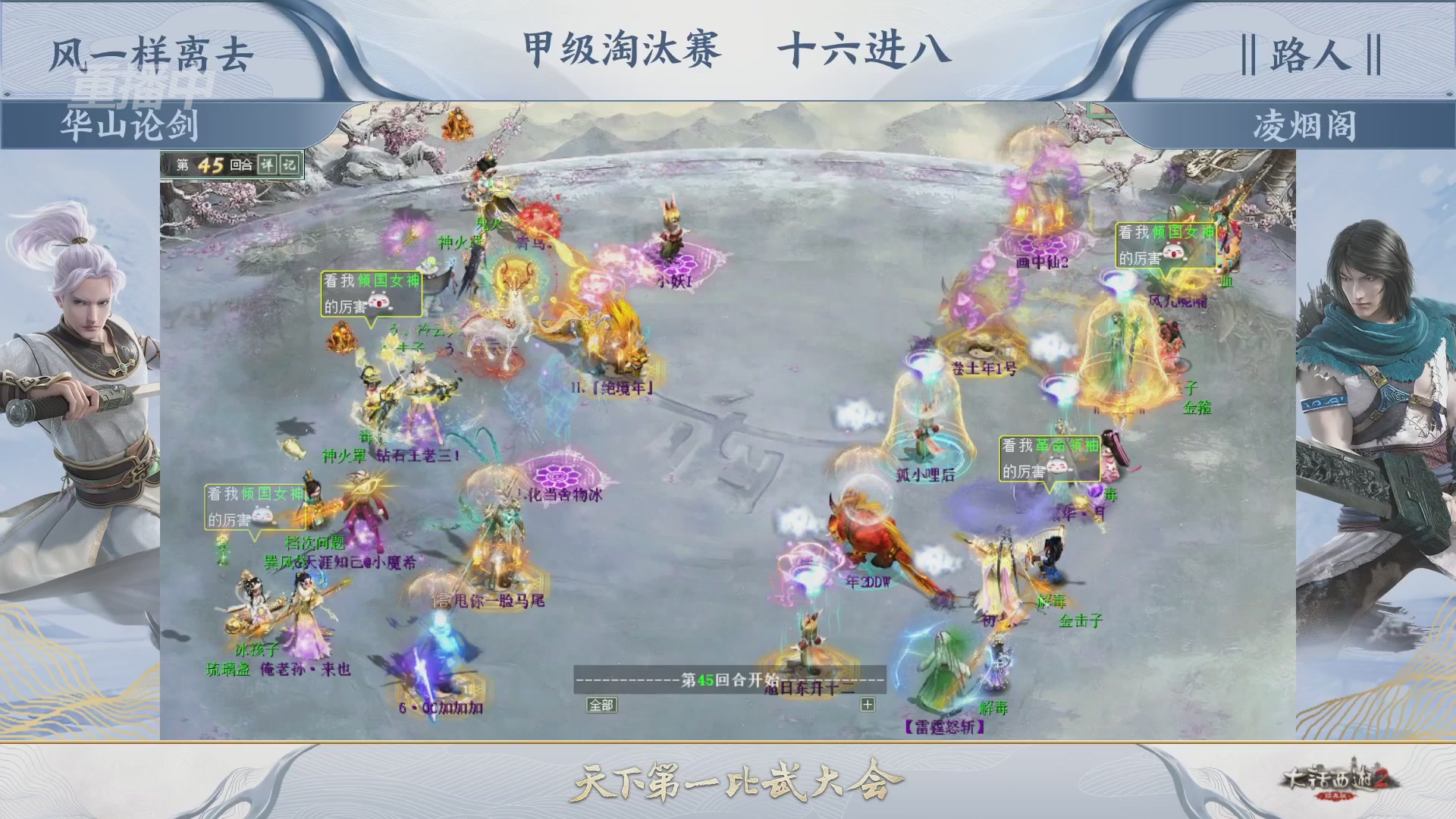 《大话西游2经典版》第157届天下第一比武大会