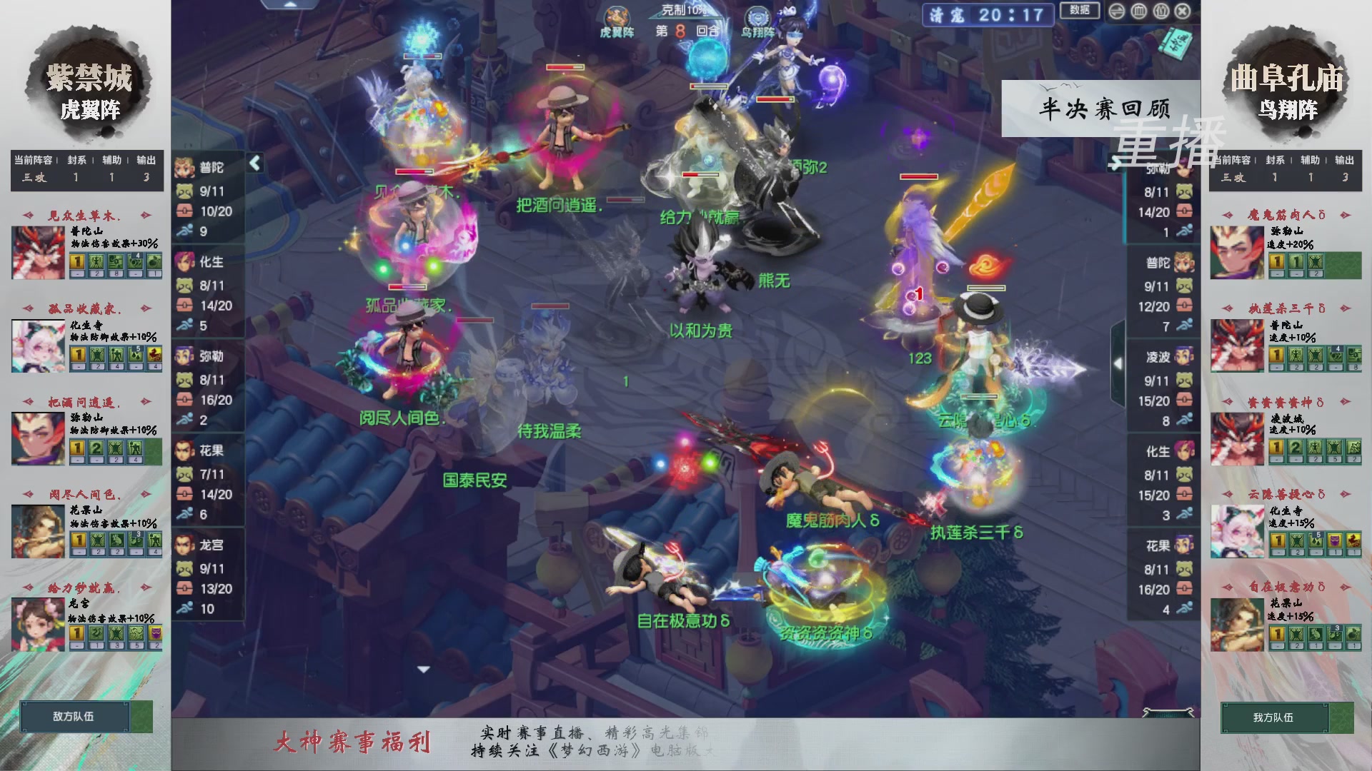 【重播】第242届武神坛-淘汰赛