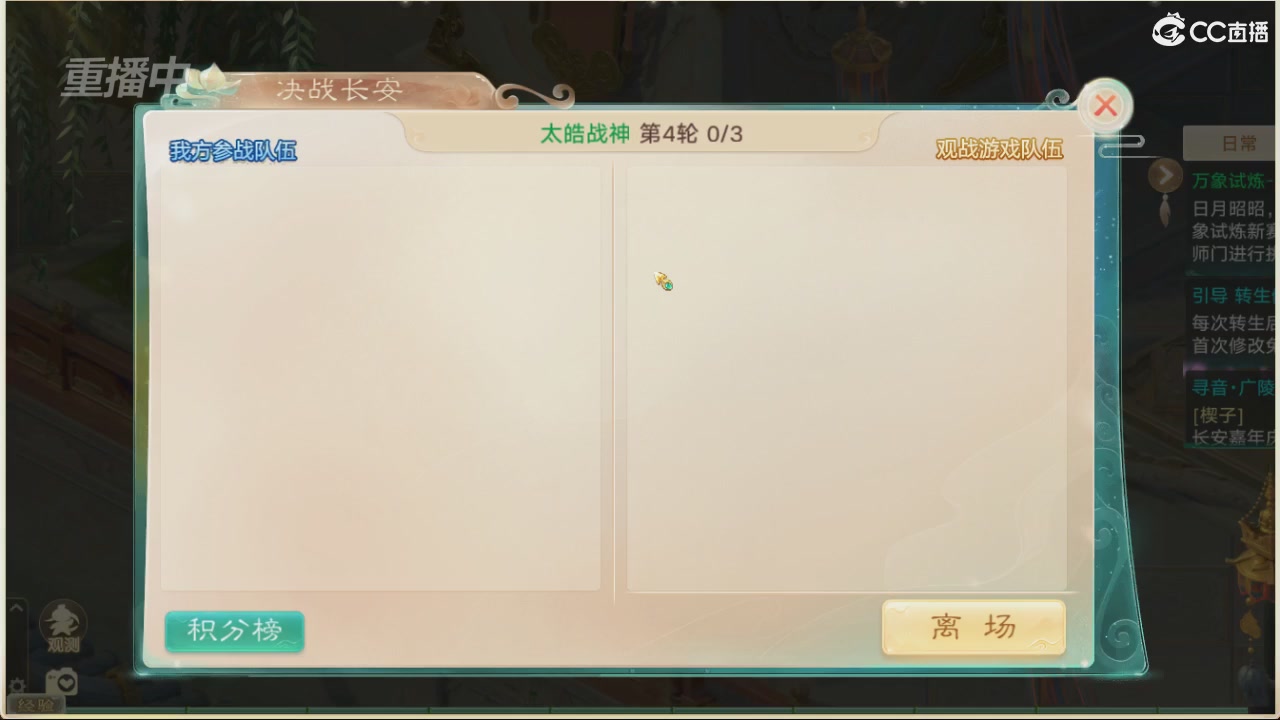 【重播】决战长安&水陆大会