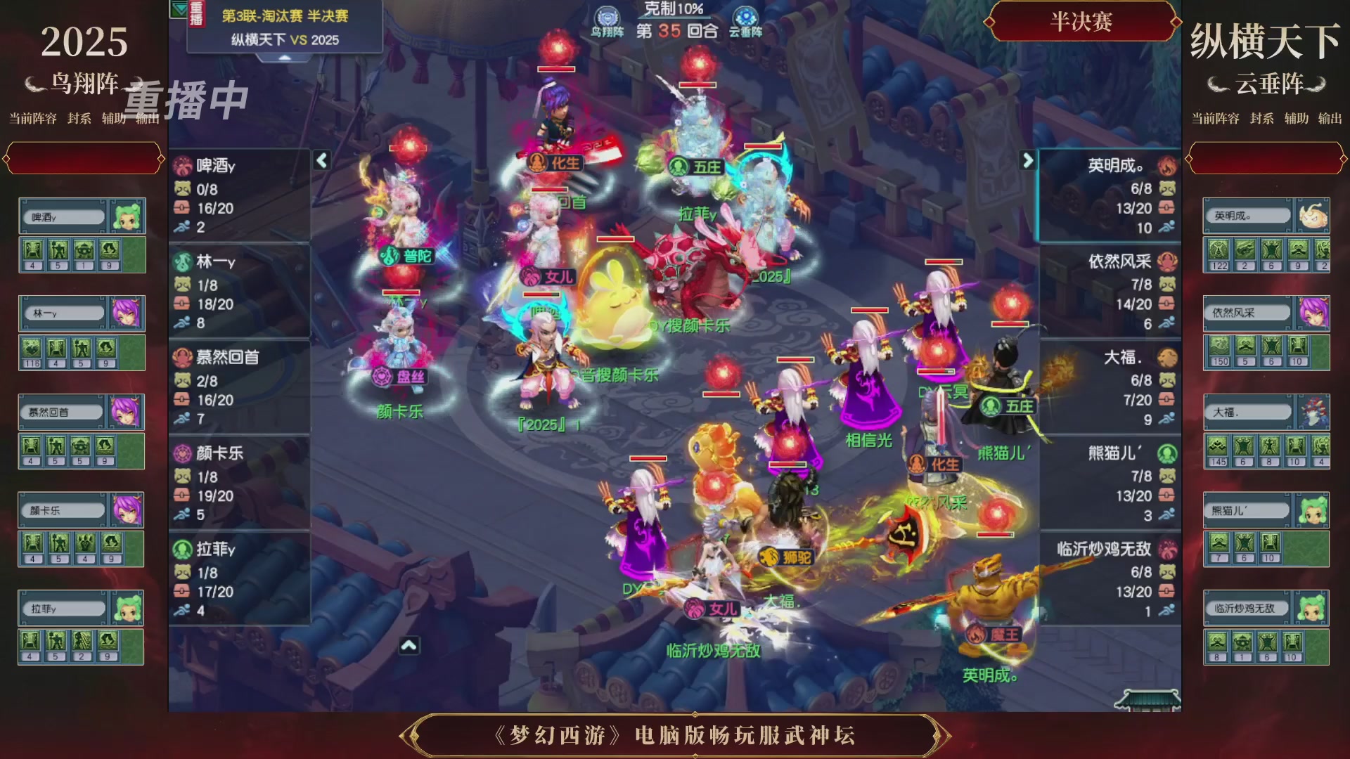 【重播】第3届畅玩服武神坛-积分赛