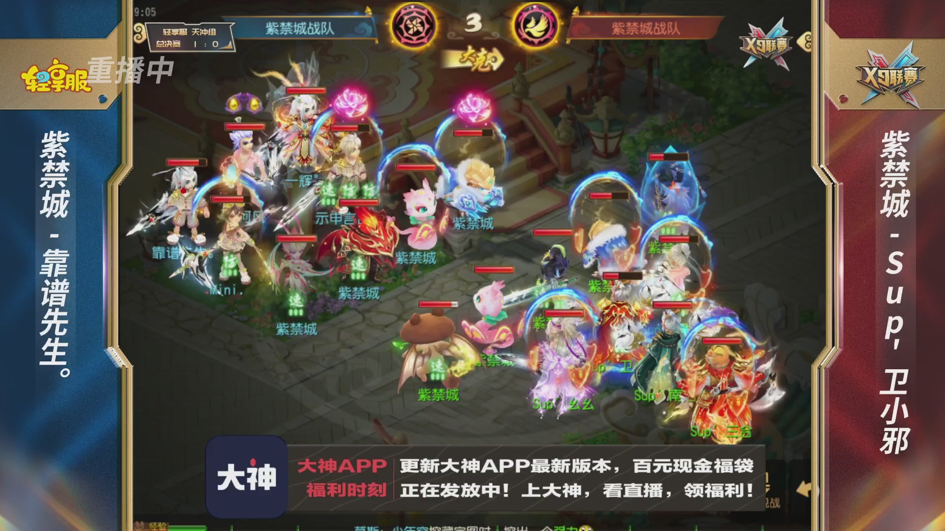 第一届轻享服X9联赛决赛