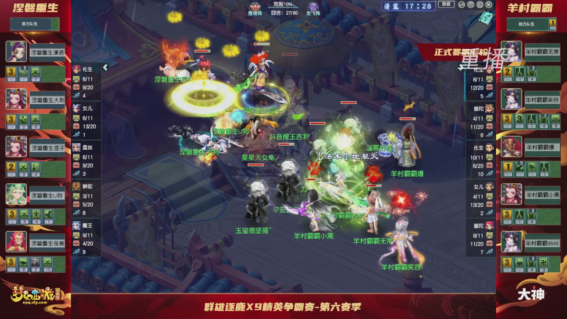 【重播】群雄逐鹿X9精英争霸赛-第六赛季正式赛