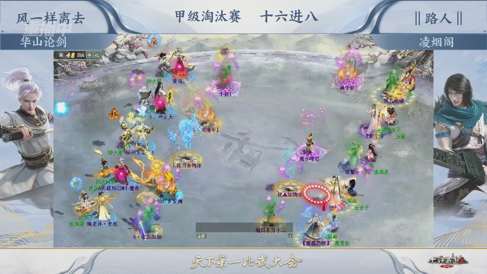 《大话西游2经典版》第157届天下第一比武大会