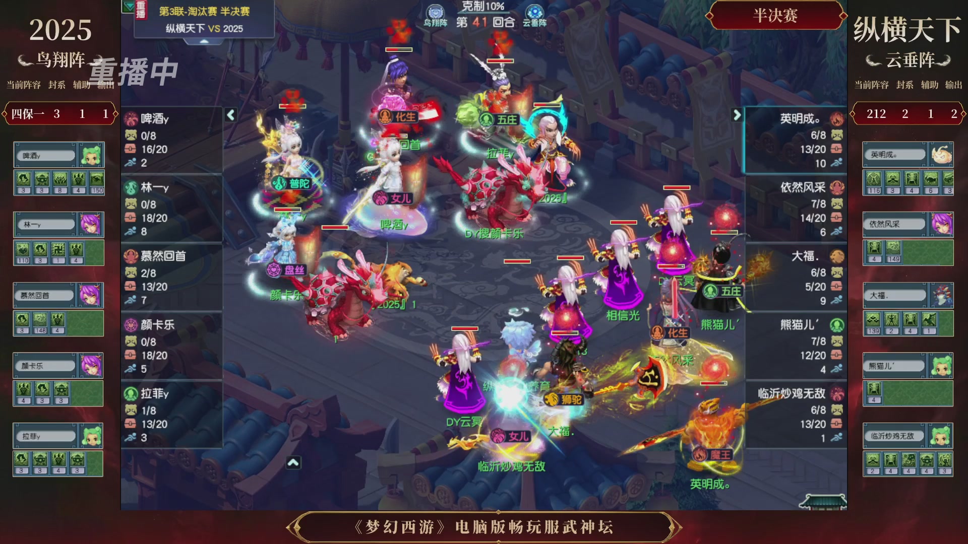 【重播】第3届畅玩服武神坛-积分赛