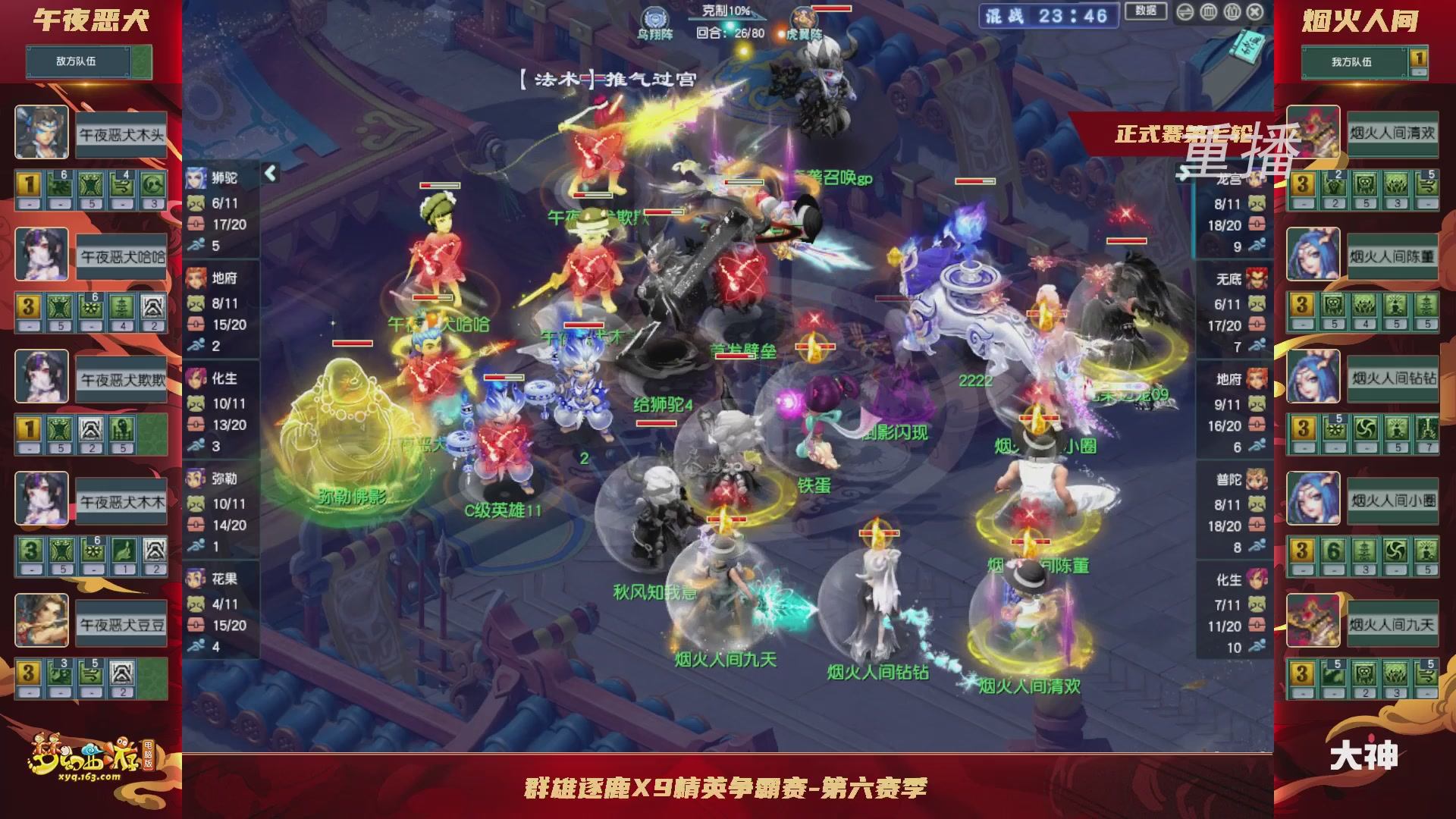 【重播】群雄逐鹿X9精英争霸赛-第六赛季正式赛